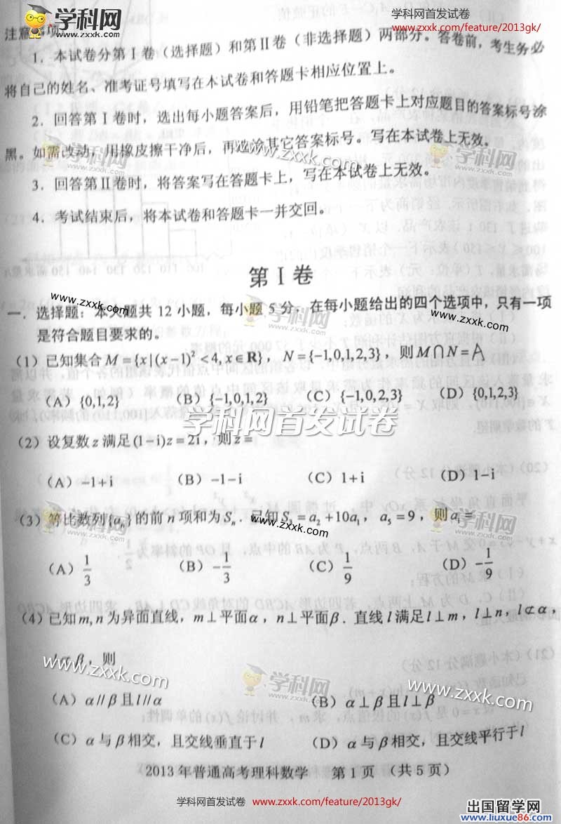 2013云南高考理數真題試卷