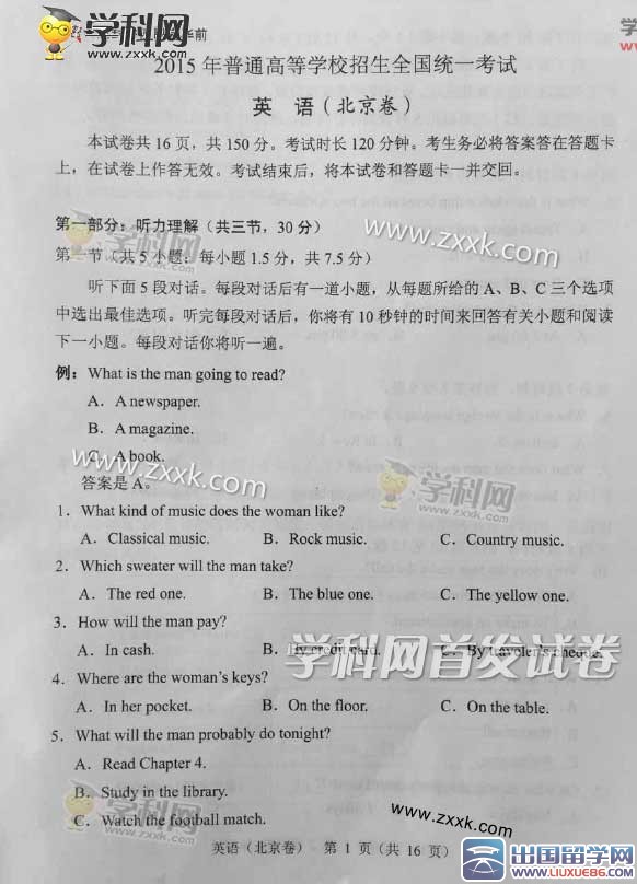 2015年北京高考英語科目真題及答案
