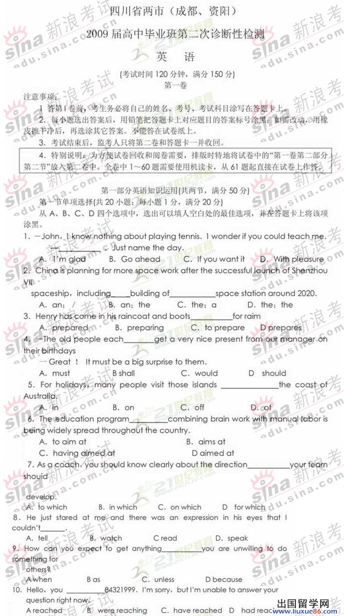 2009年四川省高三畢業班第二次診斷測試英語試題及參考答案