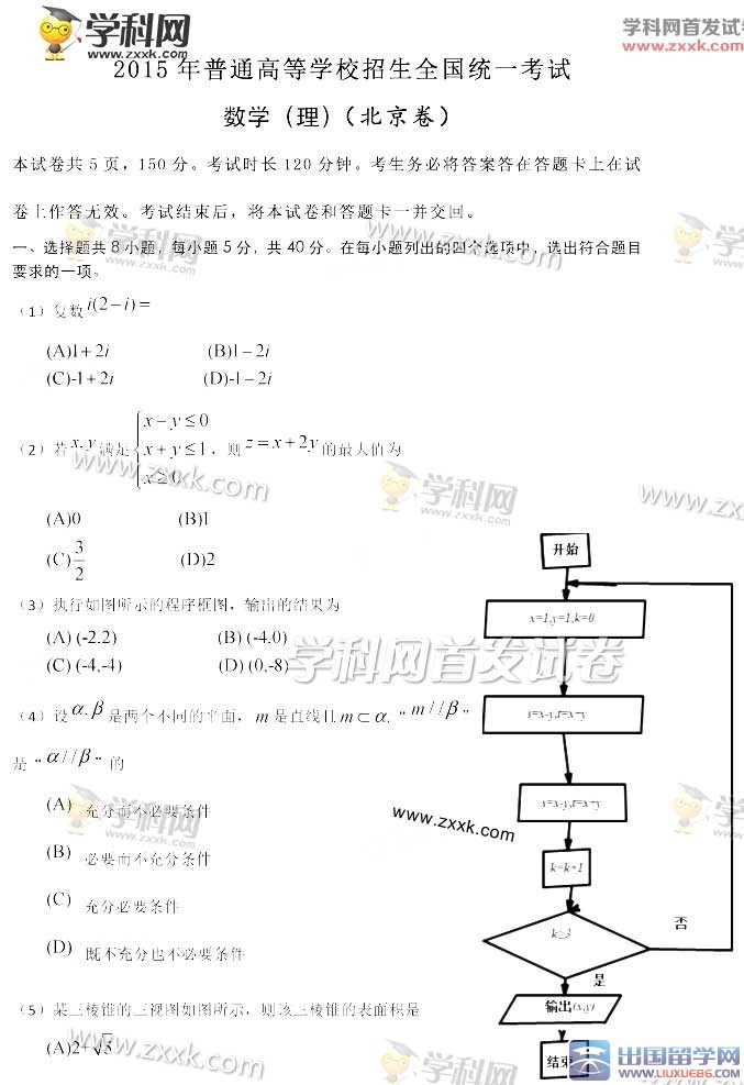 2015年北京高考理數真題及答案分析