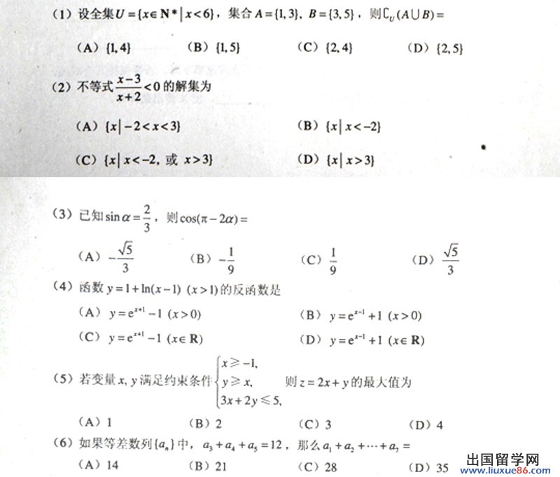 《2010年高校全國統一考試數學文(全國II卷)》一文