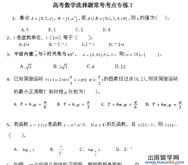 考試結束后,祝福網高考頻道及時公布各科高考試題答案、高考作文