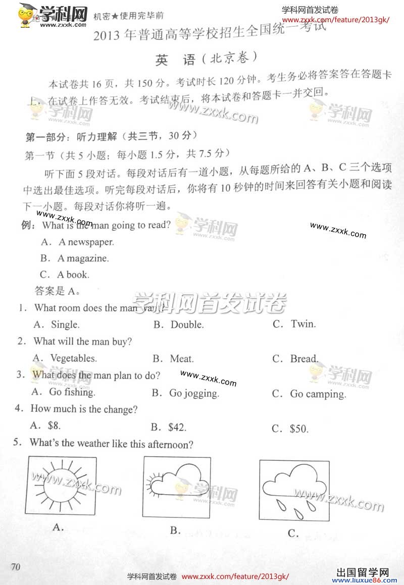 2013年北京高考英語真題及答案發布