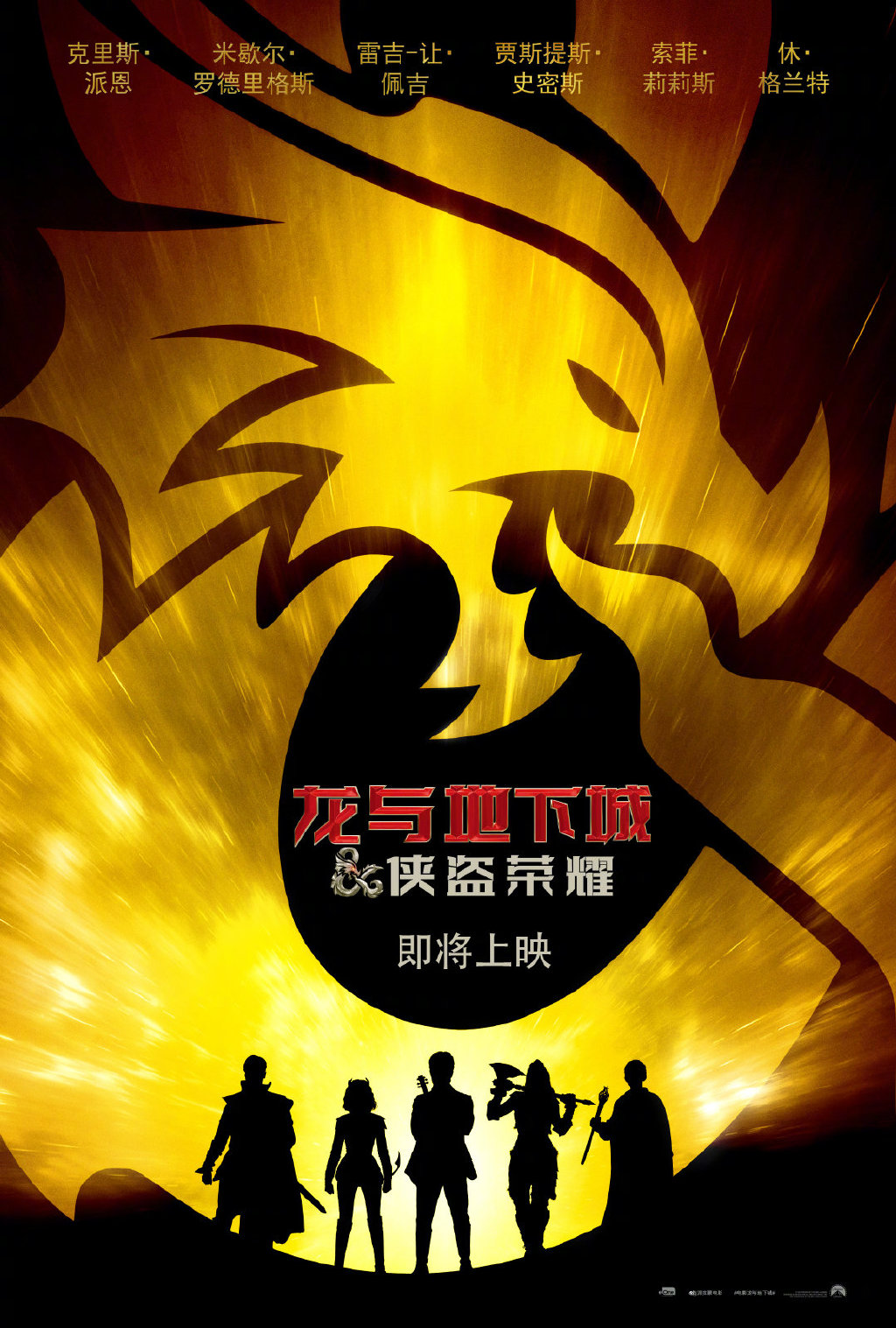 《龍與地下城：俠盜榮耀》宣布引進中國內地 檔期待定