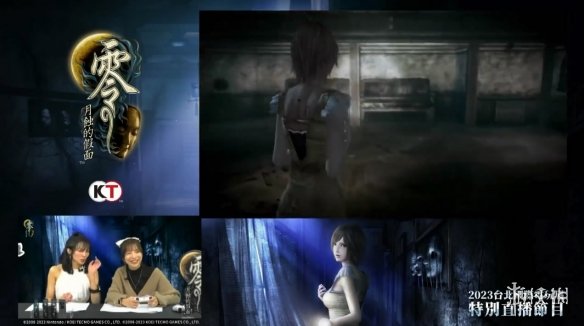 《零：月蝕的假面》臺北電玩展實機演示影像公布！