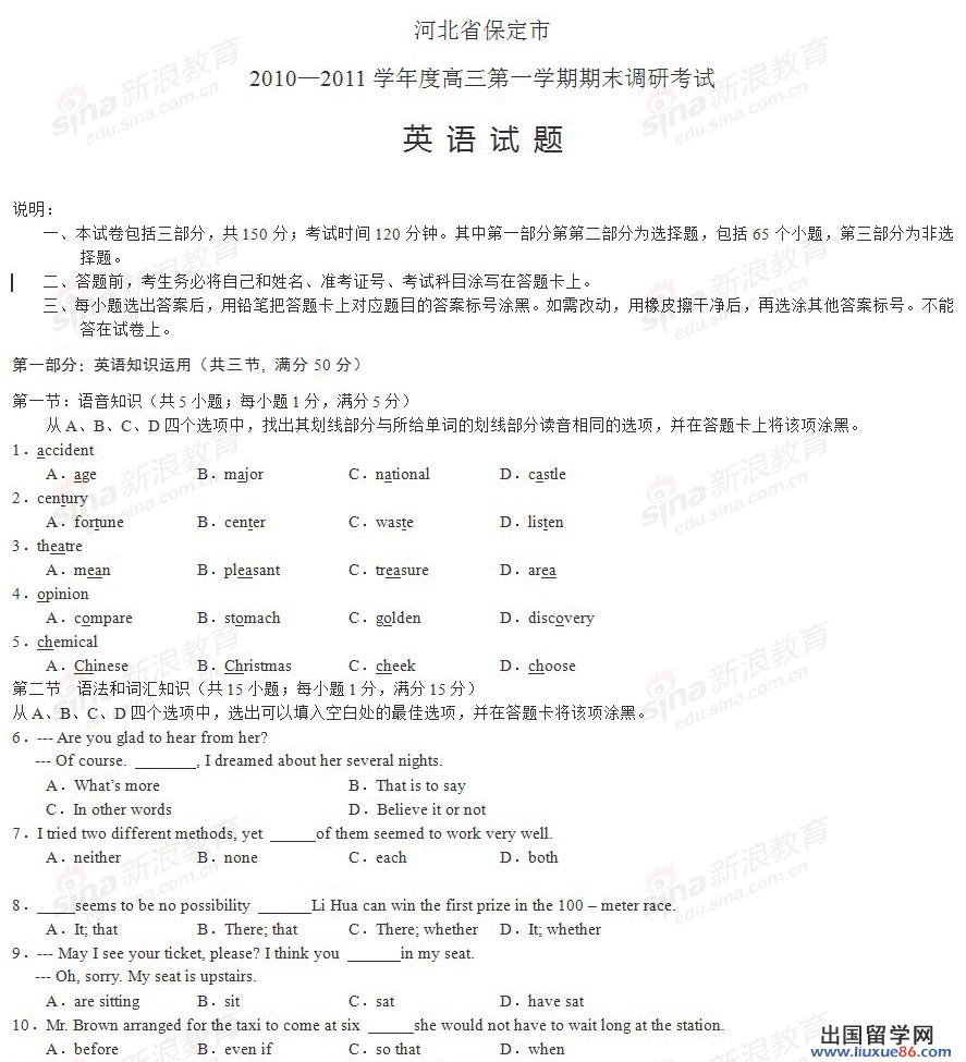 河北省保定市2011年高三第一學期期末考試英語試題及參考答案