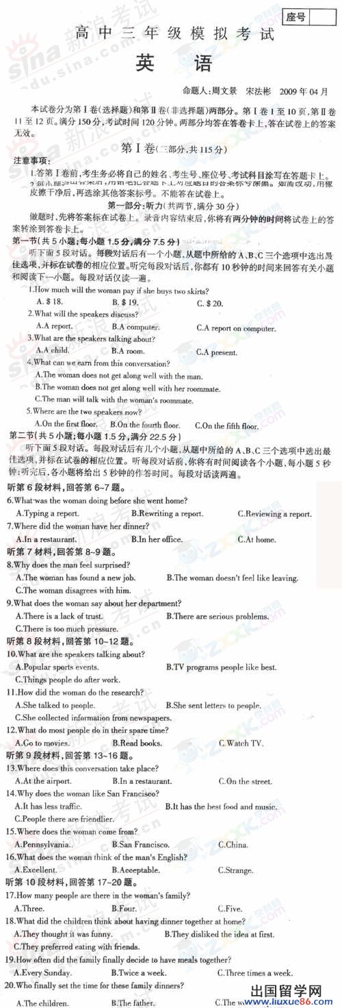 2009年河南省濮陽市高三最后模擬考試題——英語
