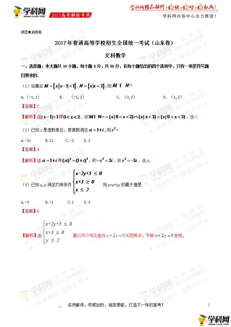 2017濰坊高考文科數學答案分析已公布