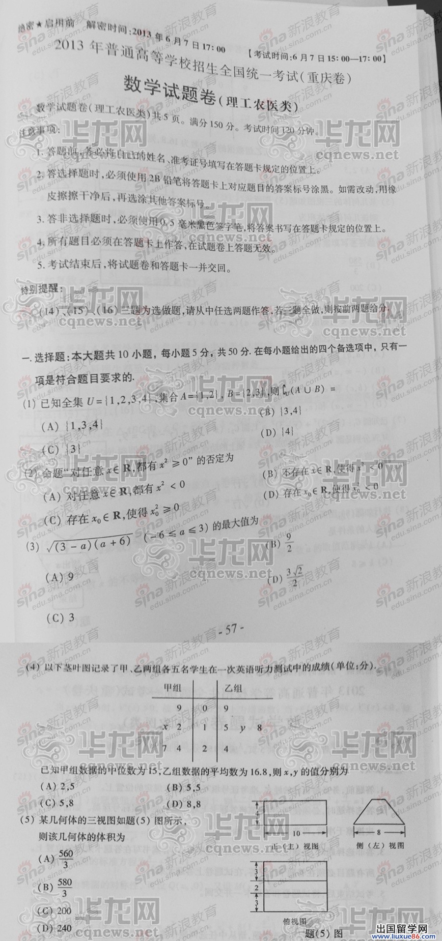 2013年重慶高考理科數學試卷