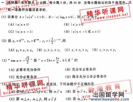 北京高考數學文科試卷及答案