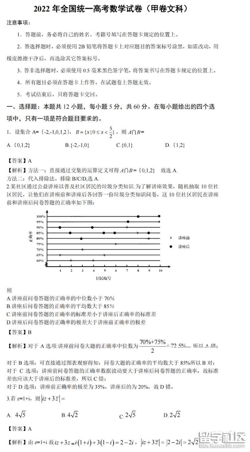 2022年廣西高考文科數學試卷及參考答案