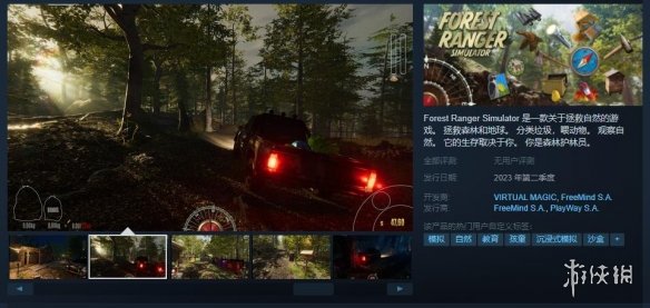 模擬新游《森林護林員模擬器》試玩Demo現已推出！
