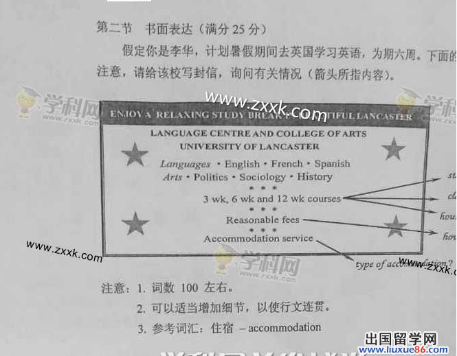 2014年山西英語高考作文題目公布
