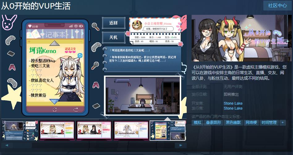 虛擬主播模擬游戲《從0開始的VUP生活》Steam頁面上線 支持簡繁體中文
