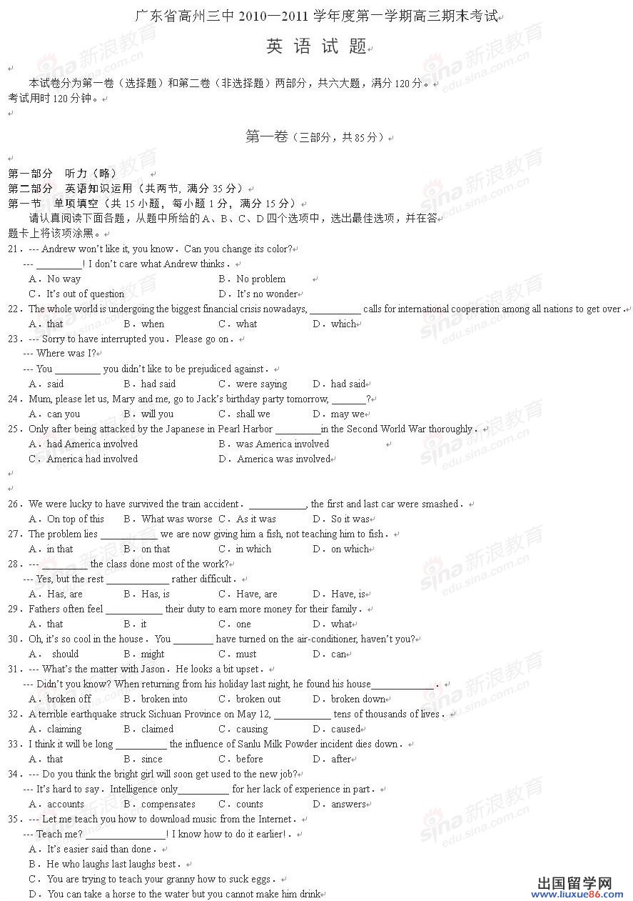 廣東省高州市第三中學2011屆高三期末考試英語試卷及答案
