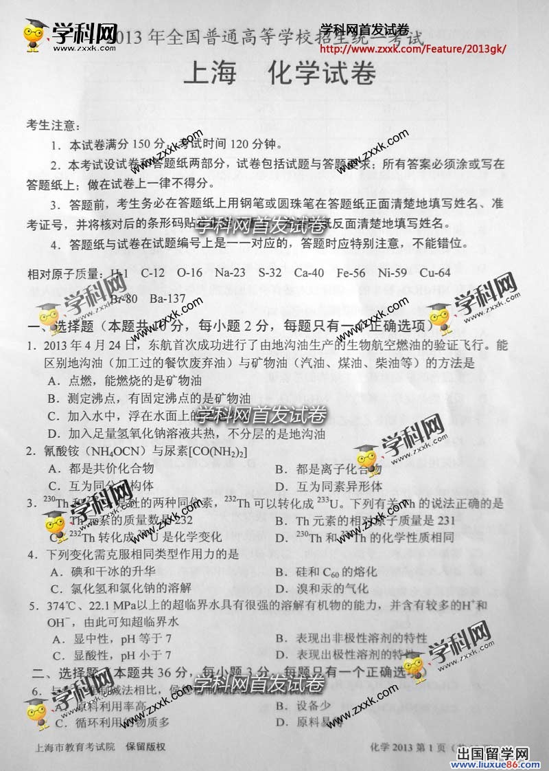 2013年上海高考理綜真題及答案