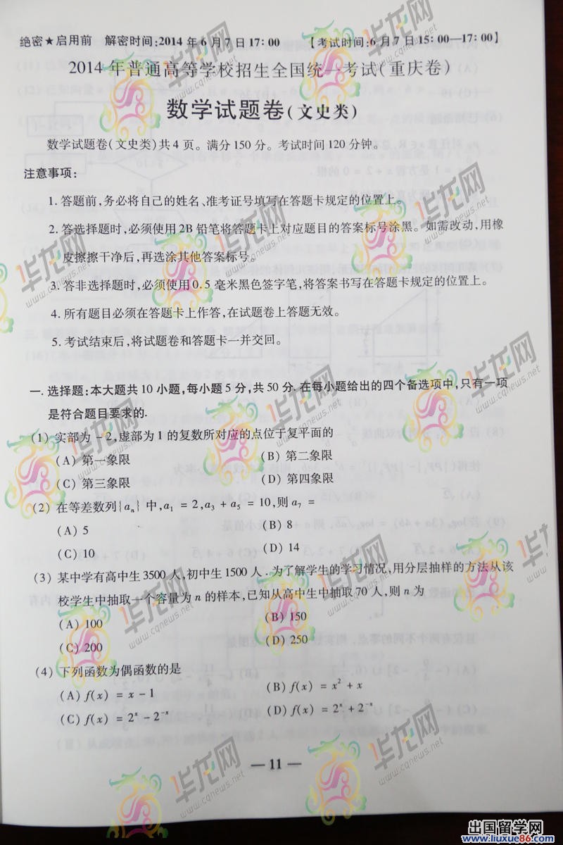 2014年重慶高考文數真題及答案 高考真題和答案