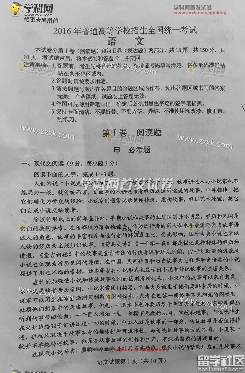 2016年遼寧省高考語文試題及答案(完整版)