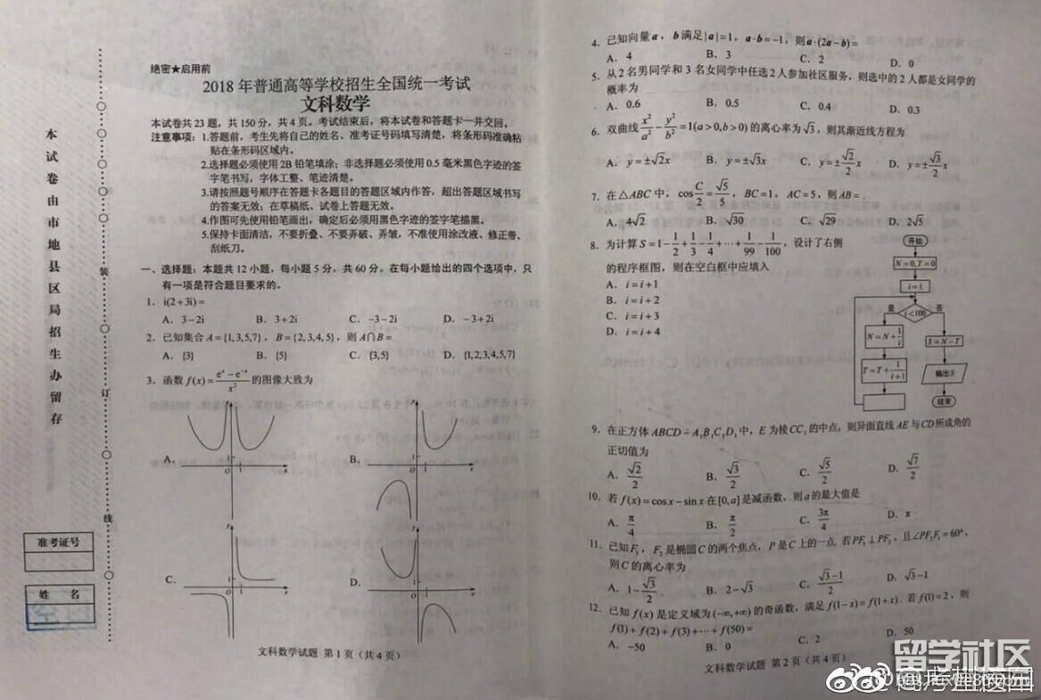 甘肅省2018年高考文科數學公告
