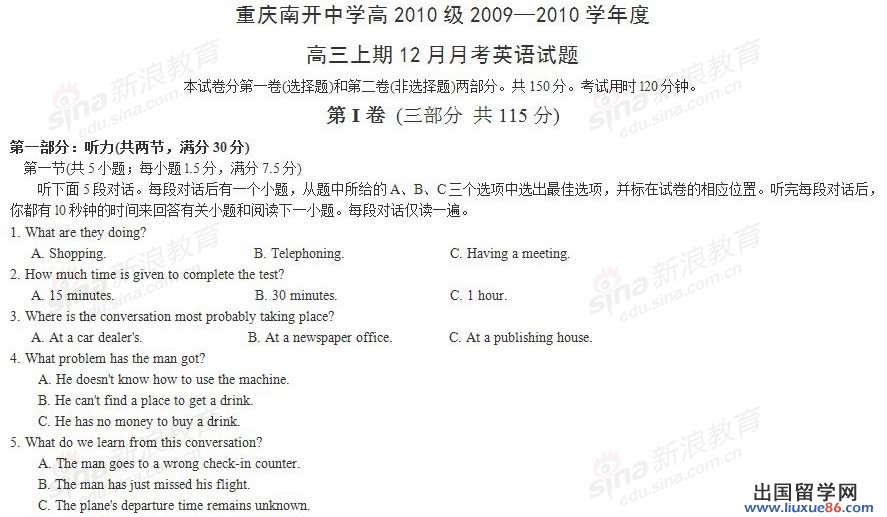 重慶南開中學2010年高三12月英語試題及參考答案