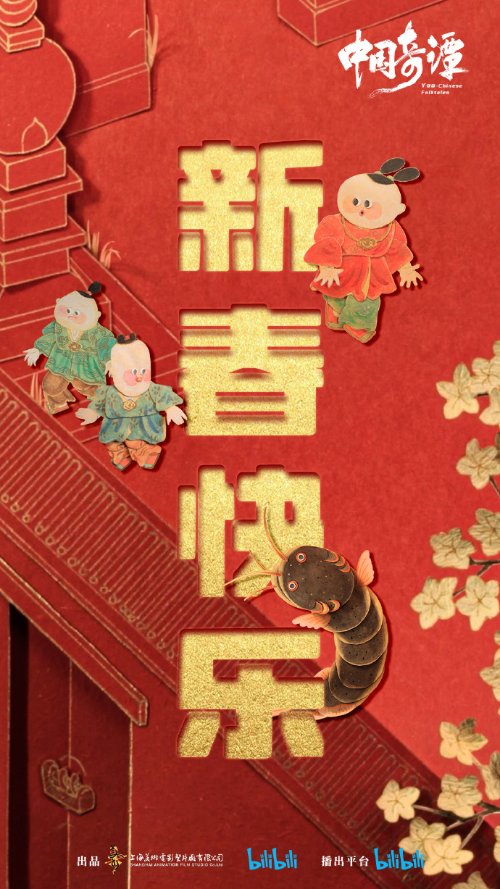 動畫《中國奇譚》賀新春 第五話《小滿》正式開播