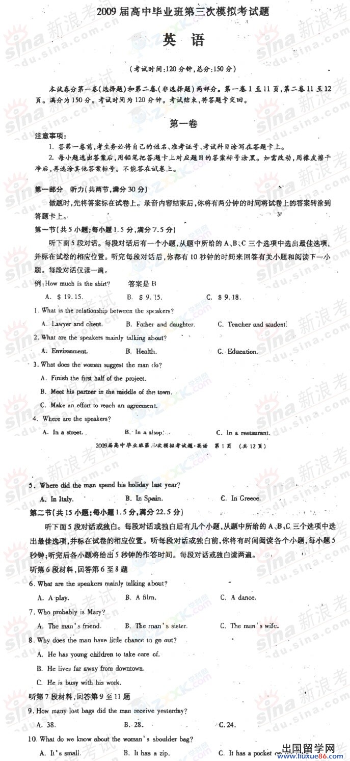 廣西桂林中學2009年高中畢業班3月聯考試卷英語試題及參考答