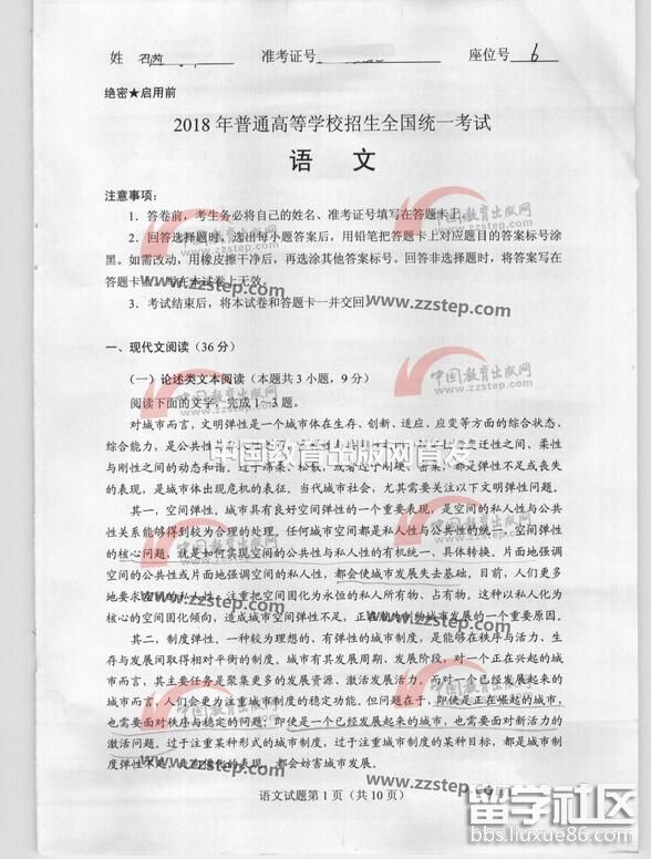 2018年西藏高考語文真題公告