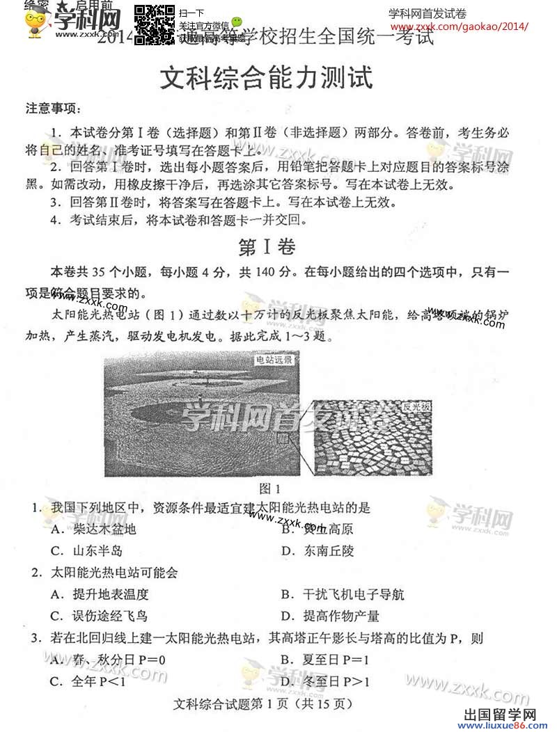 河南高考綜合試卷公布2014年已經發布
