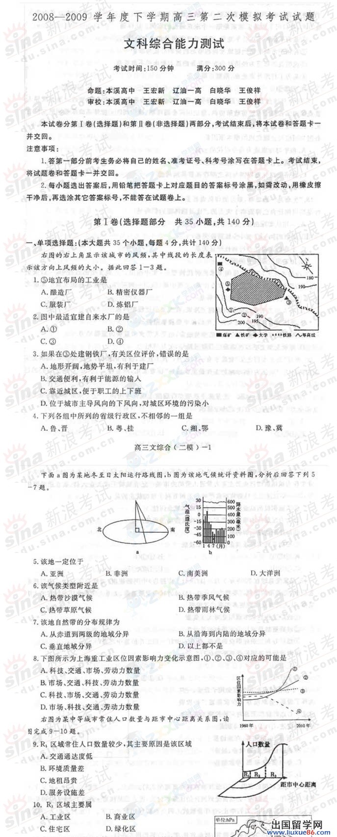 2009年遼寧省十二市重點高中第二次模擬考試文科綜合試題及參