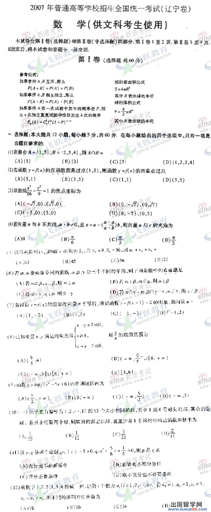 2007年遼寧高考數學文試題