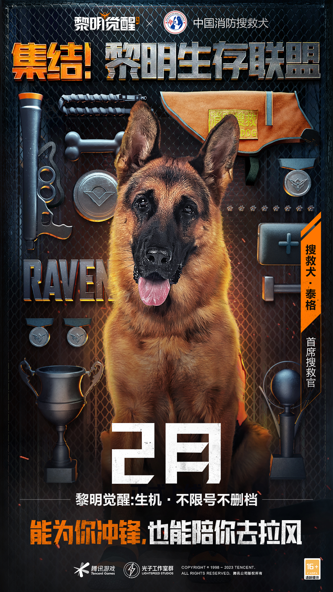 《黎明覺醒：生機》來了一位新成員 中國消防搜救犬泰格出任黎明首席搜救官