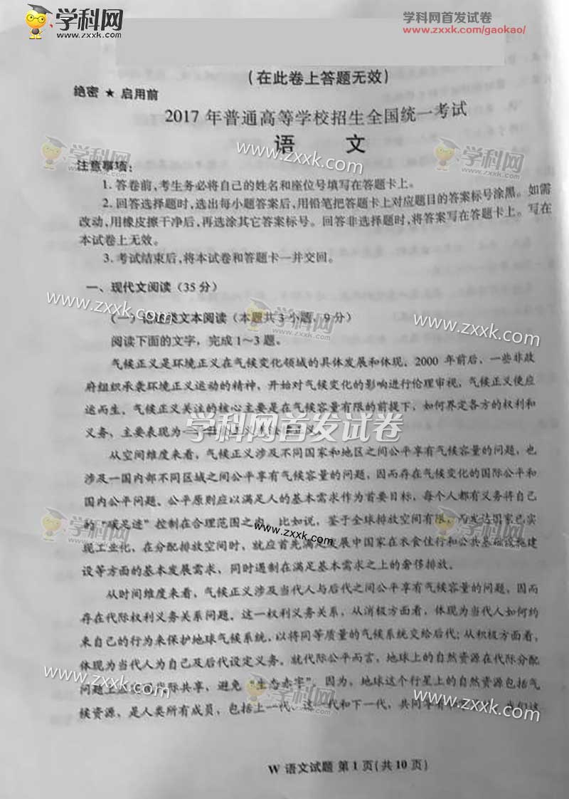 2017年邢臺高考中文真題及答案公布