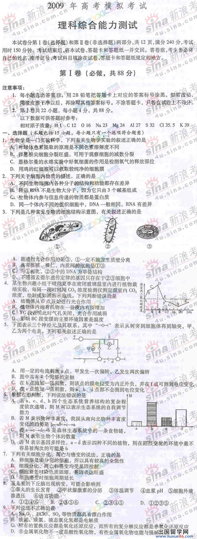 2009年山東省濰坊市高三第一次模擬考試理科綜合試卷