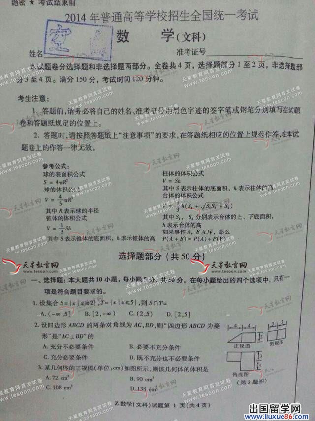 2014浙江高考數學試題
