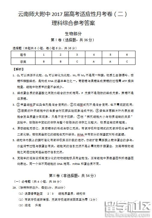 2017年云南師范大學附屬高中高考適應性月考(2)各科試題及