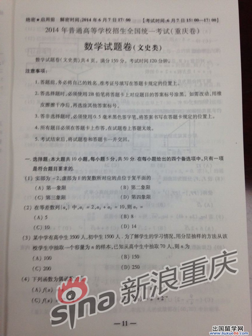 2014年重慶高考數學真題