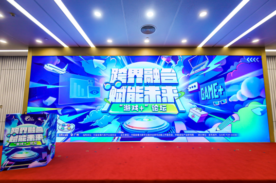 2022中國游戲產業年會“游戲+”分論壇圓滿舉辦