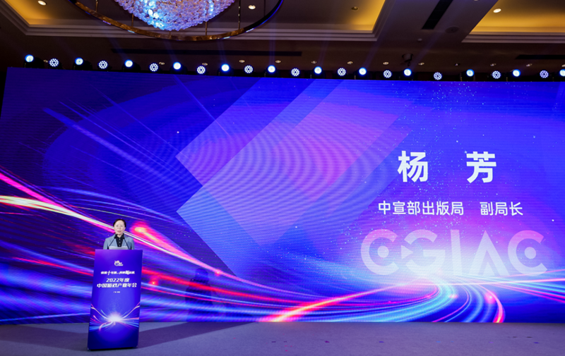 中宣部出版局楊芳在中國游戲產業年會上的致辭
