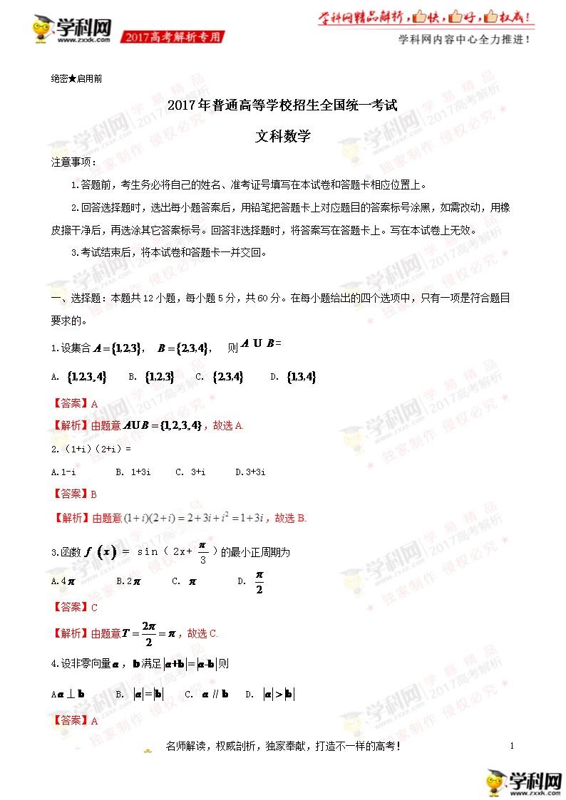 2017年臺河高考文科數學試題及答案分析(圖片版)