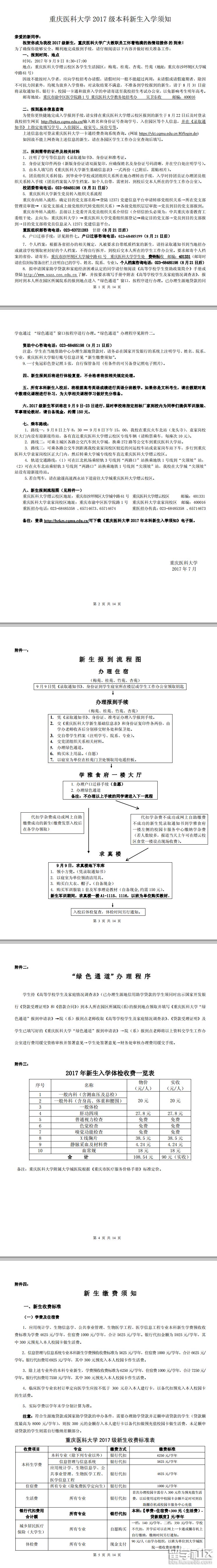 2017年重慶醫科大學新生報名時間:9月9日