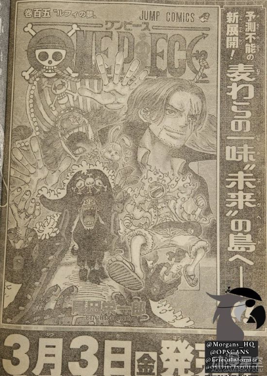 《海賊王》漫畫單行本105卷封面公開 新四皇齊聚