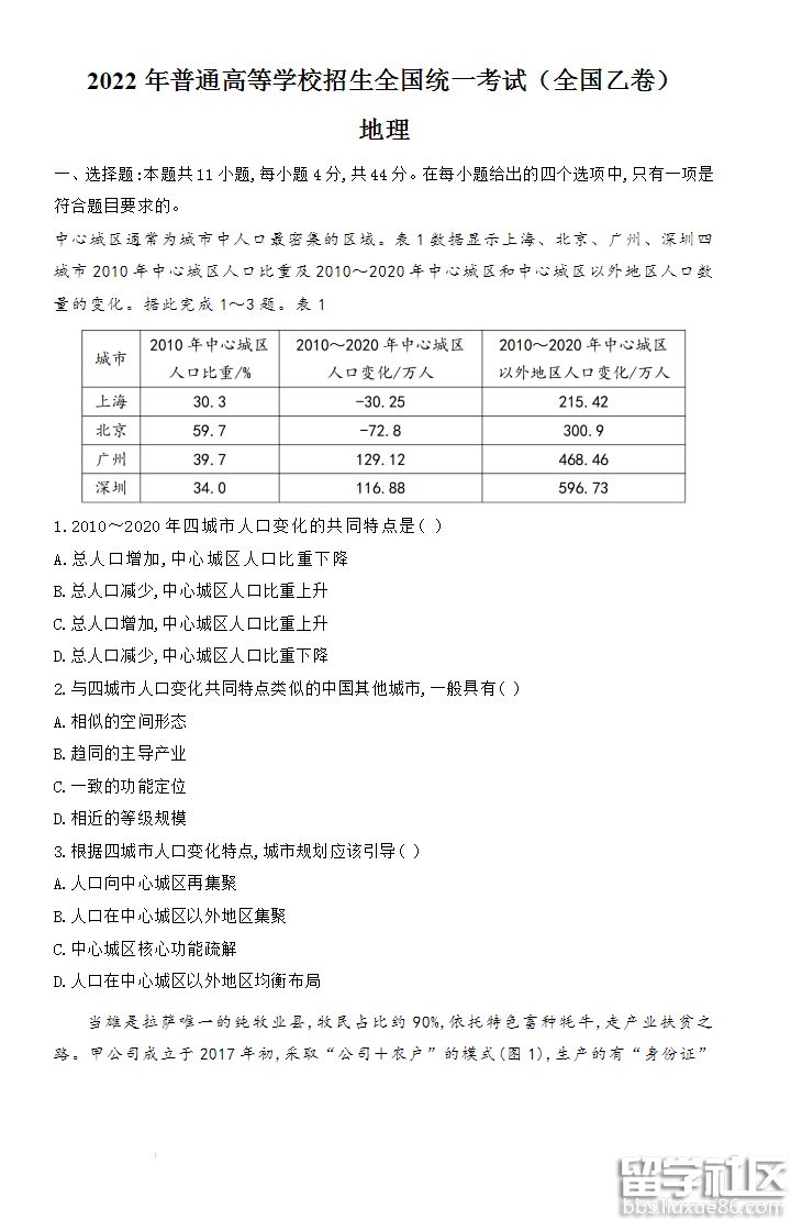 2022年全國乙卷文綜合地理高考真題含答案