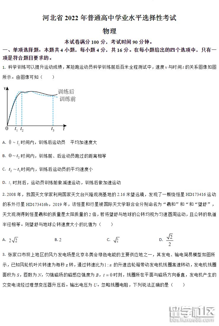 2022年河北物理高考真題(含答案)