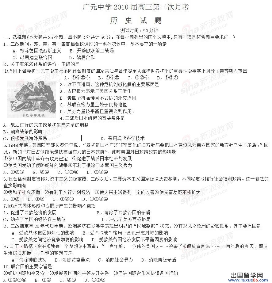 2010年四川省廣元中學第二次月考歷史試題及答案