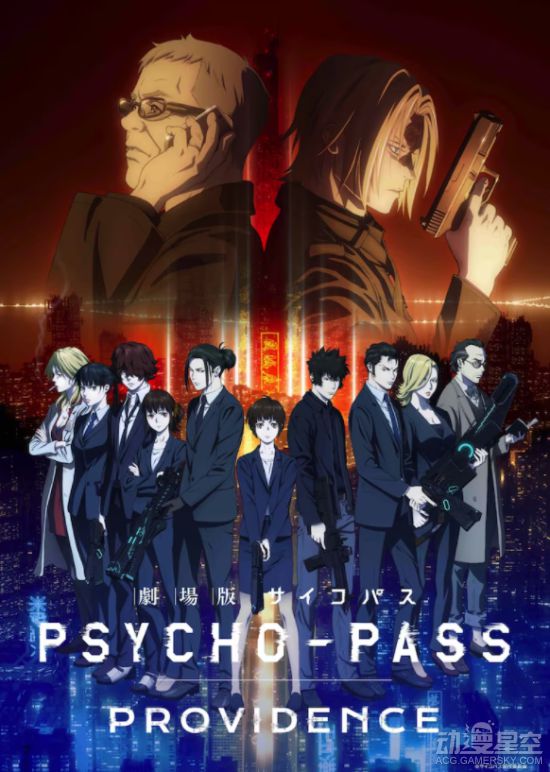 《心理測量者》新作劇場版《PSYCHO-PASS PROVIDENCE》PV公開 5月12日上映