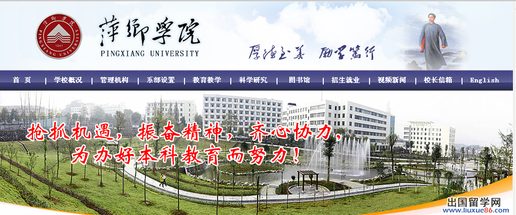 萍鄉學院教務管理系統(點擊進入)
