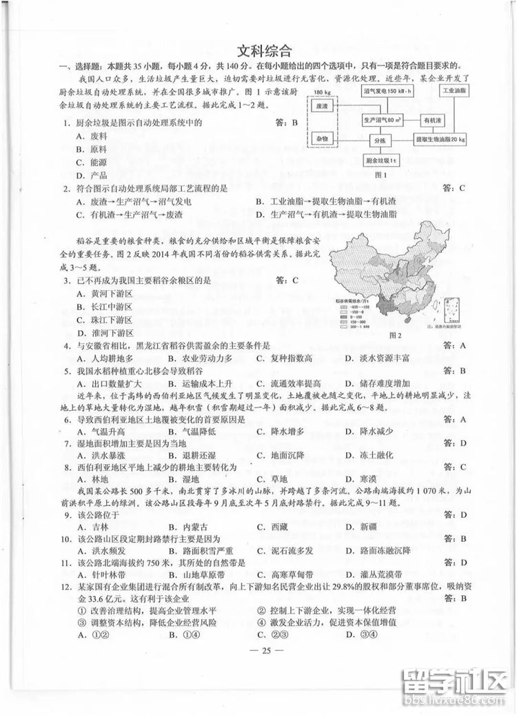 2019年廣西高考綜合試題及答案(圖片版)