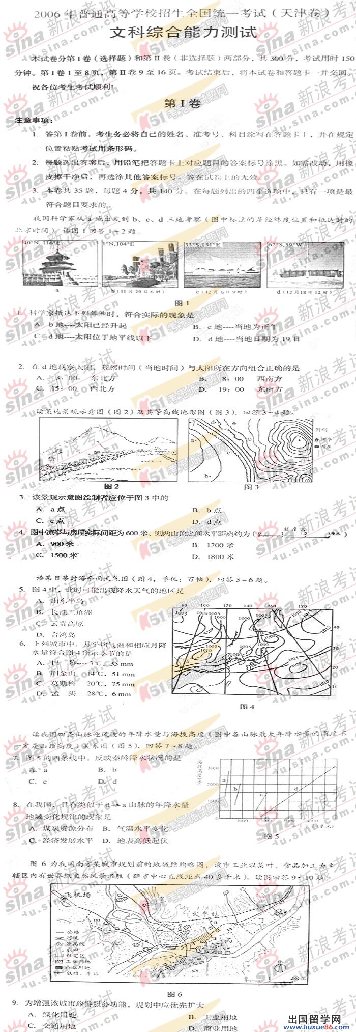 天津2006高考綜合真題和參考答案