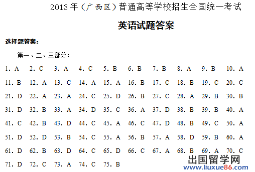 柳州2013年高考英語真題及分析