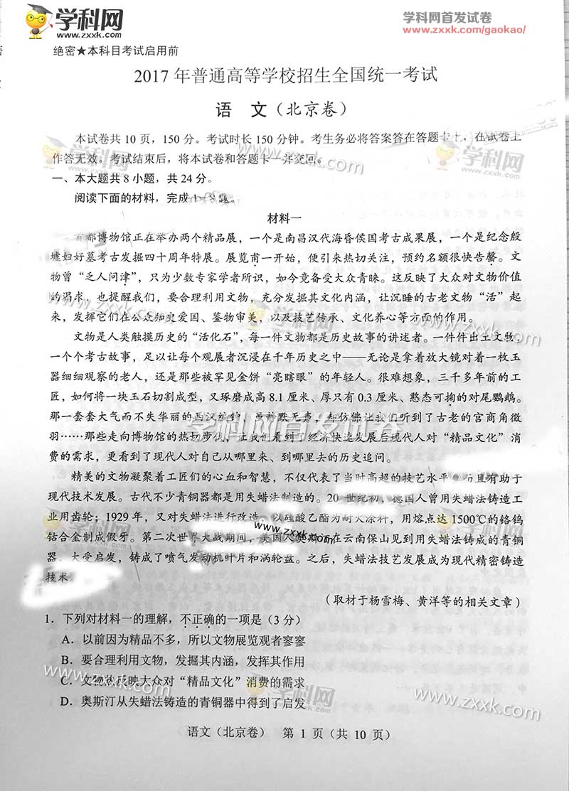 2017年北京高考中文真題及答案公布